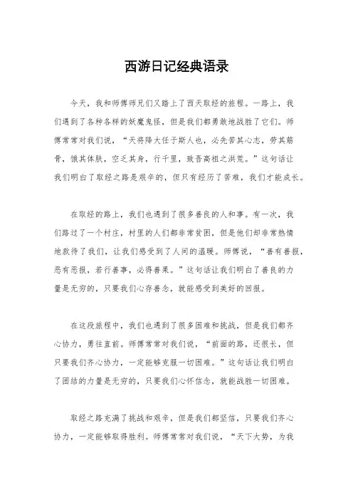 西游日记经典语录