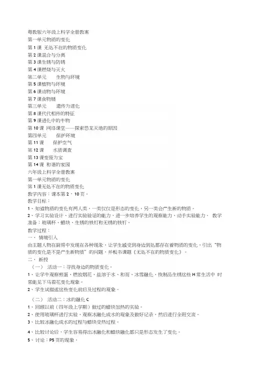 粤教版小学六年级科学上册全册教案.docx