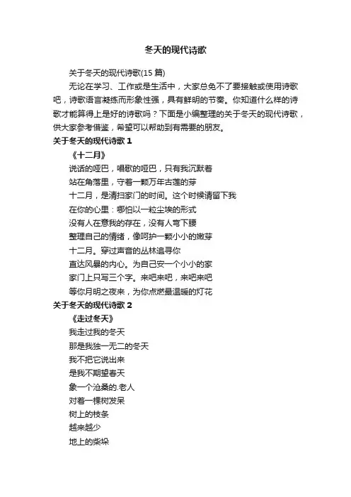冬天的现代诗歌