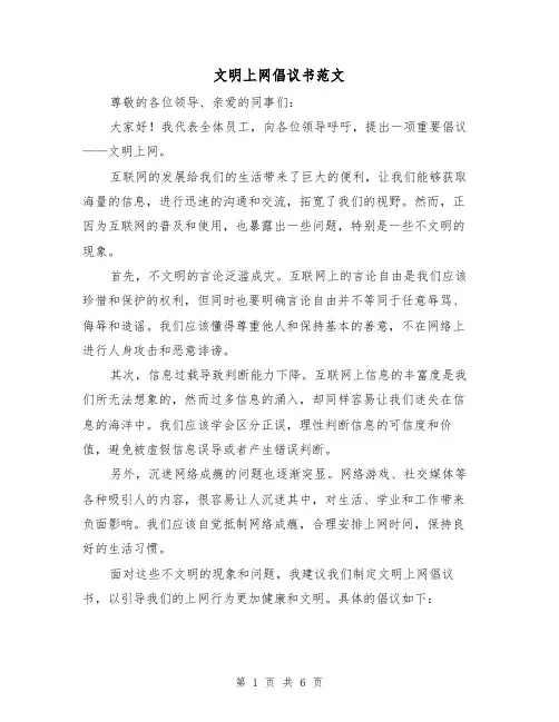 文明上网倡议书范文(三篇)