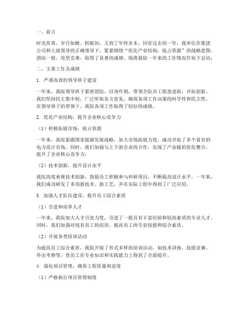 电力设计院年终工作报告
