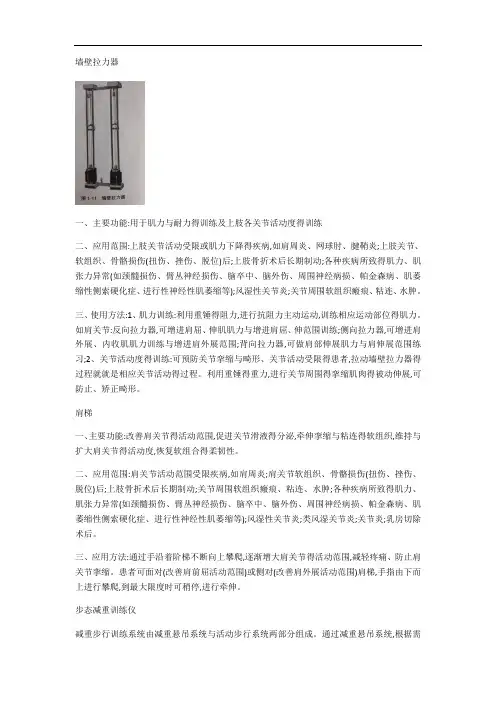 康复器材使用说明