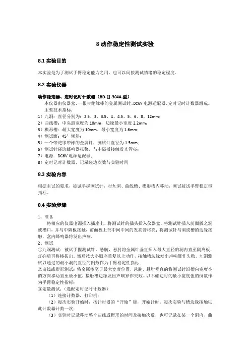 动作稳定性实验