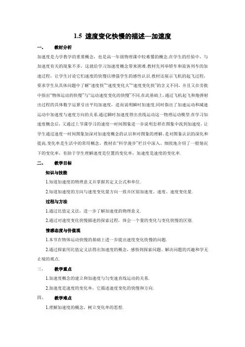 教学设计12：1.5 速度变化快慢的描述—加速度