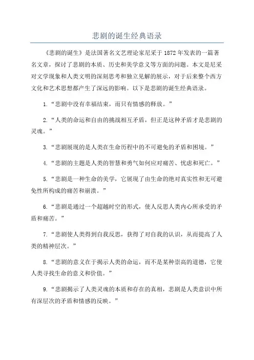 悲剧的诞生经典语录