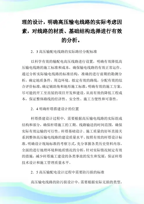 电力工程的高压输电线路设计论文.doc