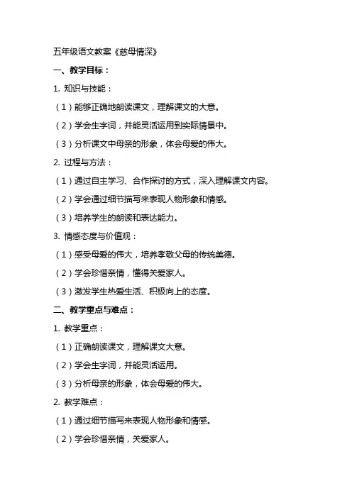 五年级语文教案《慈母情深》