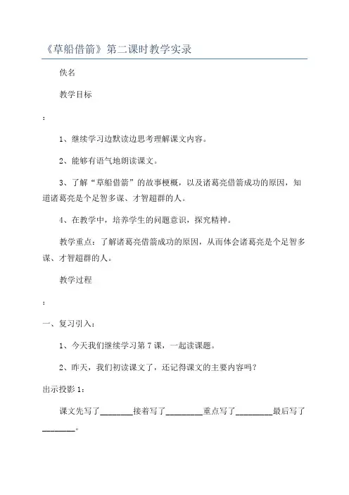 《草船借箭》第二课时教学实录
