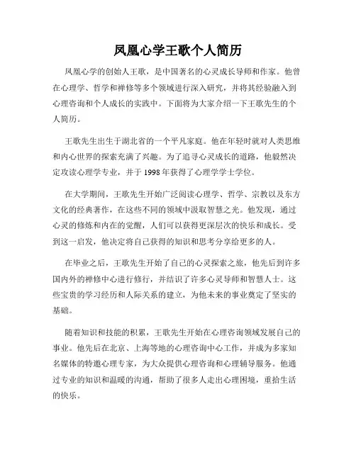 凤凰心学王歌个人简历
