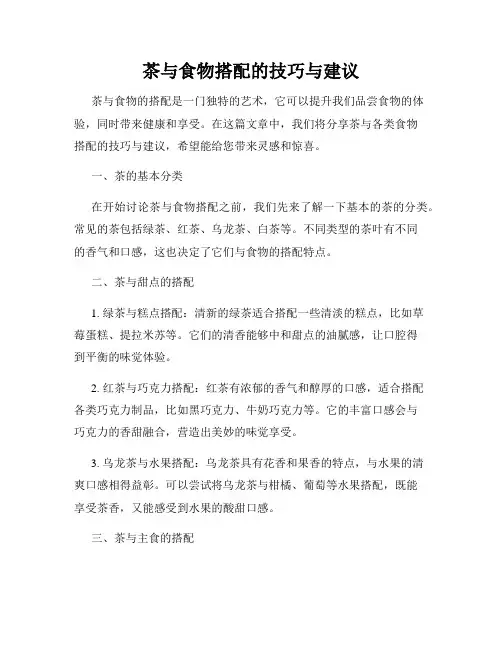 茶与食物搭配的技巧与建议