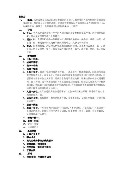 执行力