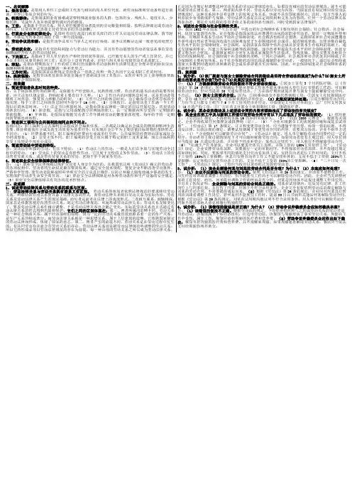 名词解释、简答题、论述题、案例分析