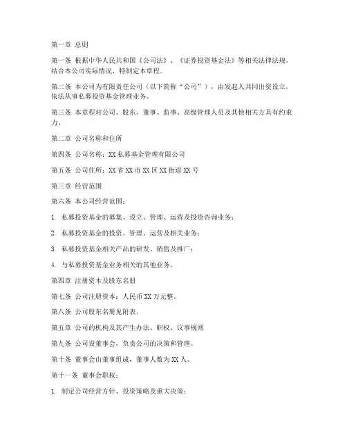 公司制基金_章程_模板