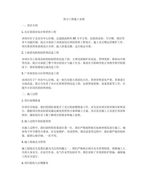 热力工程施工业绩