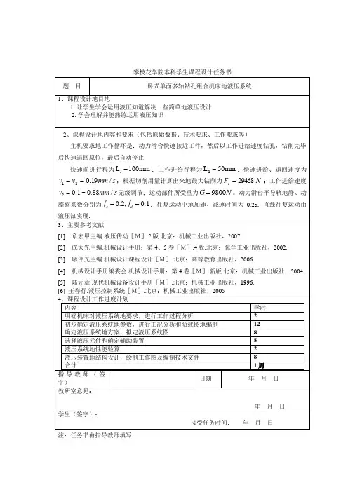 卧式单面多轴钻孔组合机床的液压系统