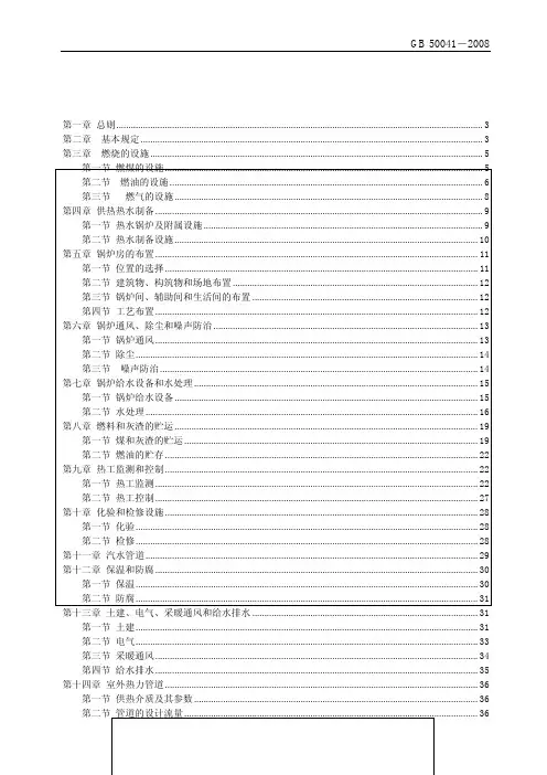 GB500412008锅炉房设计规范pdf
