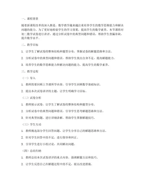 初二数学试卷讲评优质课