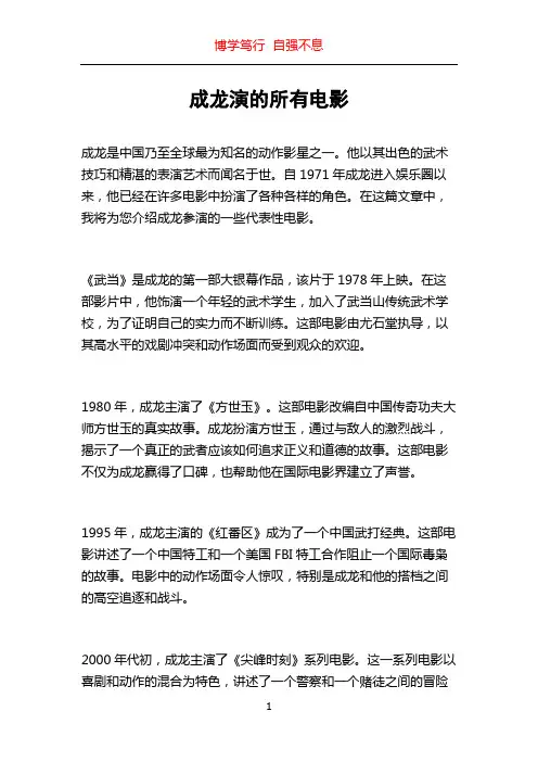 成龙演的所有电影
