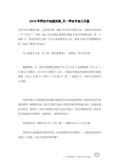 2019年劳动节放假安排_五一劳动节放几天假