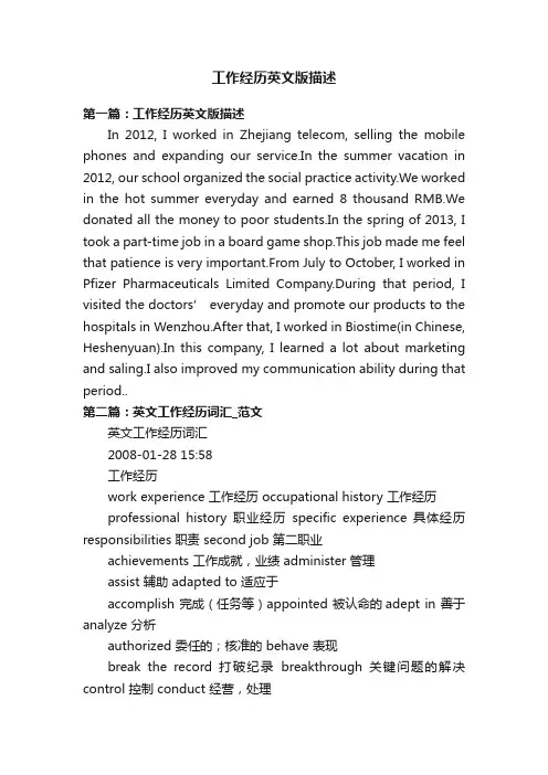 工作经历英文版描述