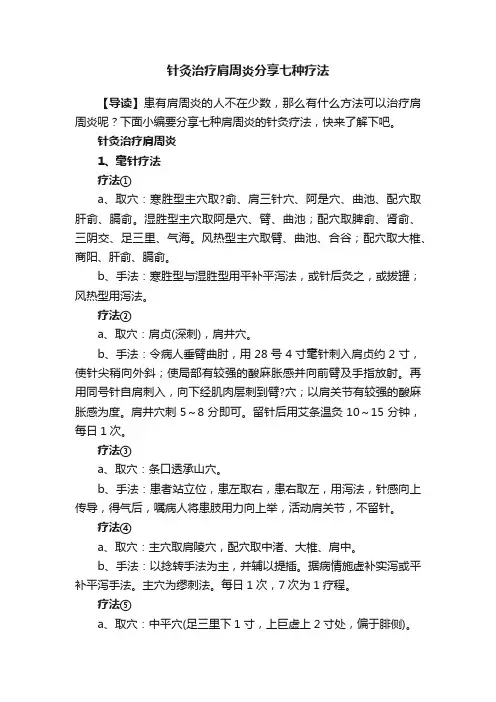 针灸治疗肩周炎分享七种疗法