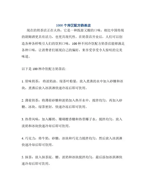 1000个冷饮配方奶茶店