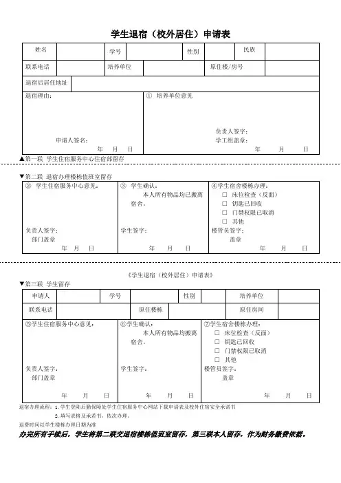 学生退宿申请单