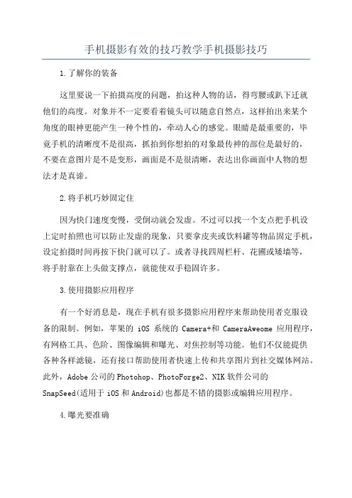 手机摄影有效的技巧教学手机摄影技巧
