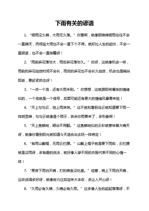 下雨有关的谚语