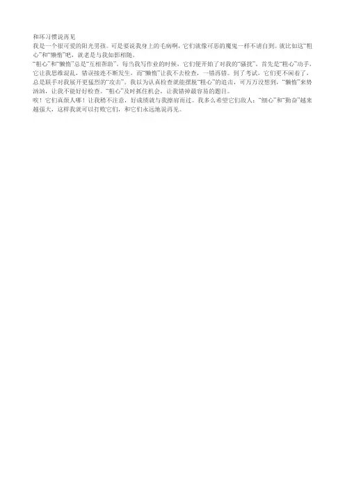 和坏习惯说再见