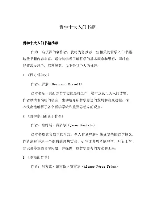 哲学十大入门书籍