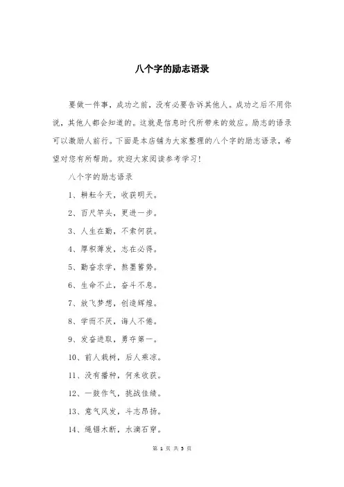 八个字的励志语录