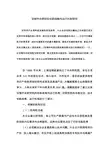 宝钢中央研究院创新战略与运行机制研究
