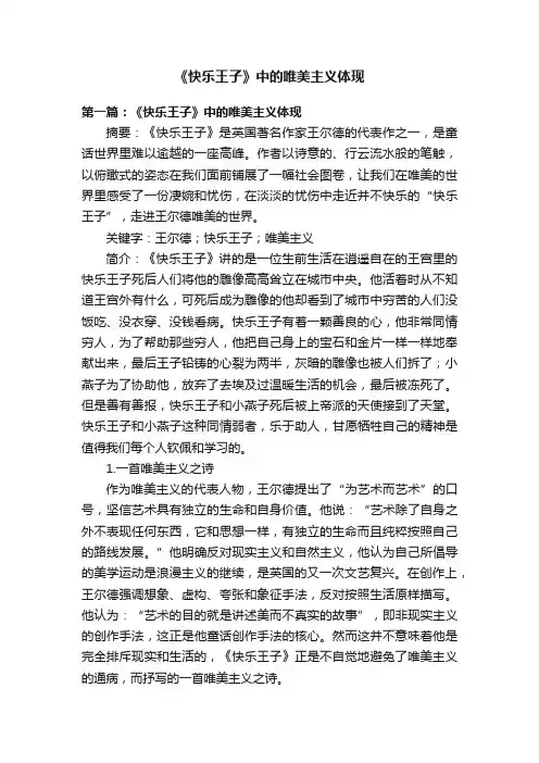 《快乐王子》中的唯美主义体现