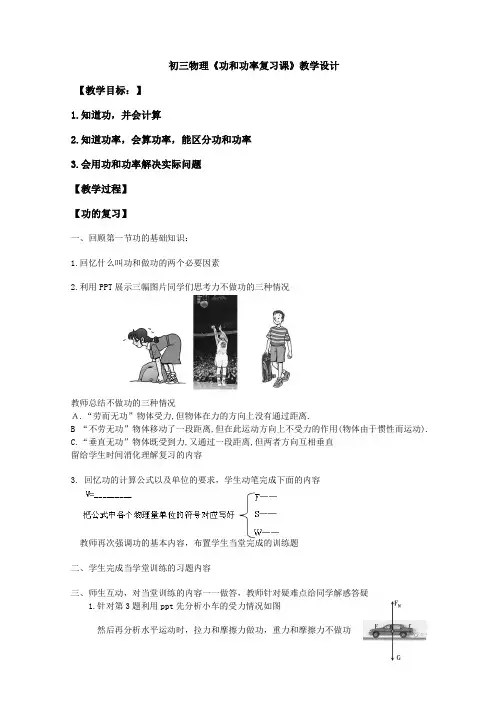 功和功率复习课教学设计