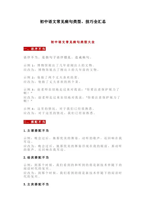 2020初中语文常见病句类型、技巧全汇总