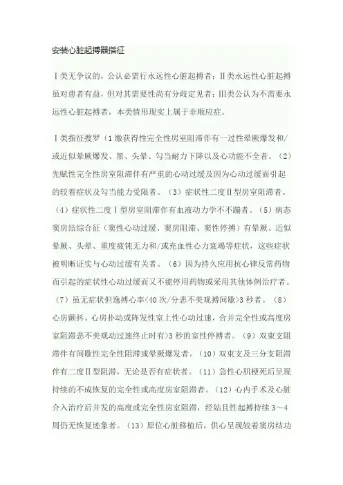 安装心脏起搏器小知识集