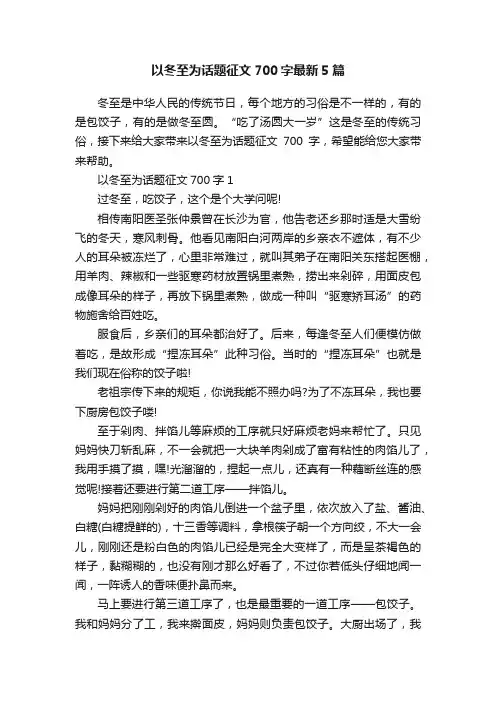 以冬至为话题征文700字最新5篇