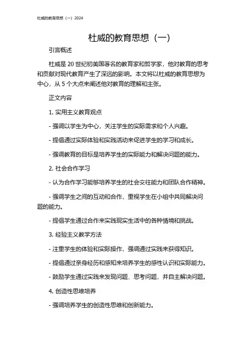 杜威的教育思想(一)2024