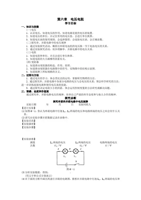 初中第六章电压电阻同步练习