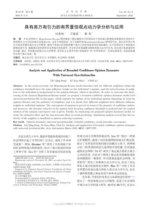 具有类万有引力的有界置信观点动力学分析与应用