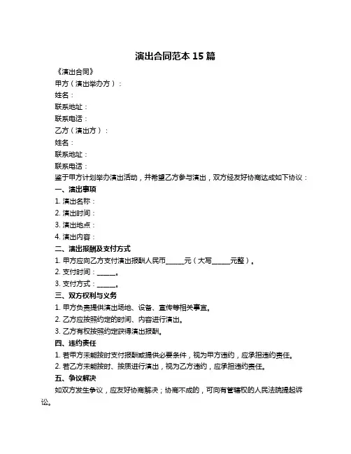 演出合同范本15篇