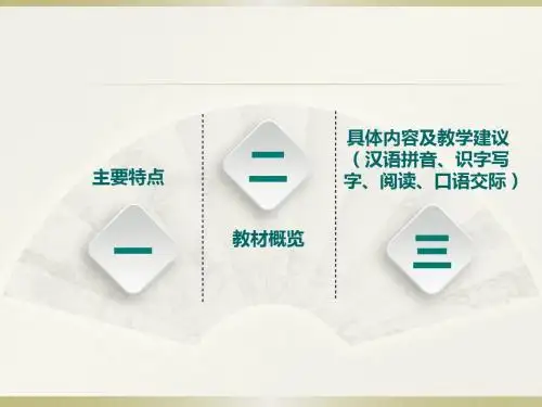 部编语文一年级上册教材介绍