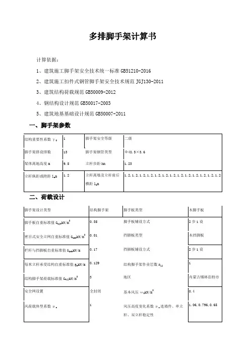 脚手架计算书