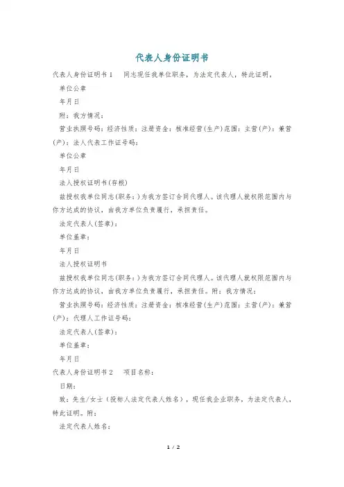 代表人身份证明书