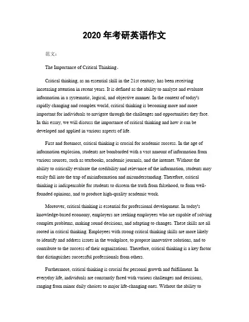 2020年考研英语作文