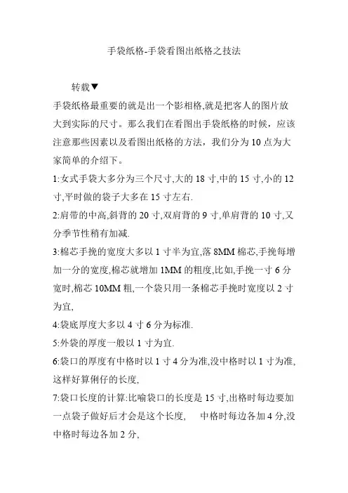 手袋纸格-手袋看图出纸格之技法