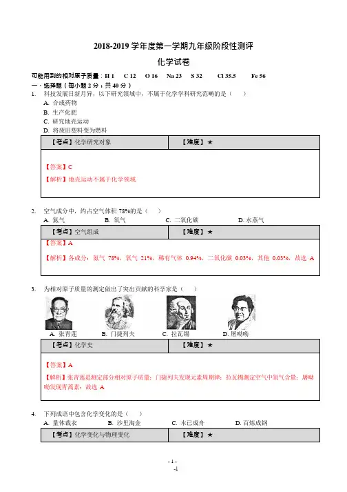 2018-2019山西太原市初三期中化学试题及解析