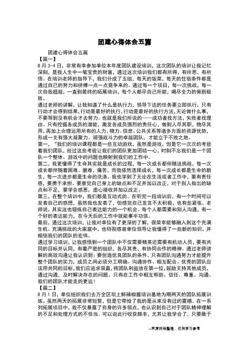团建心得体会五篇