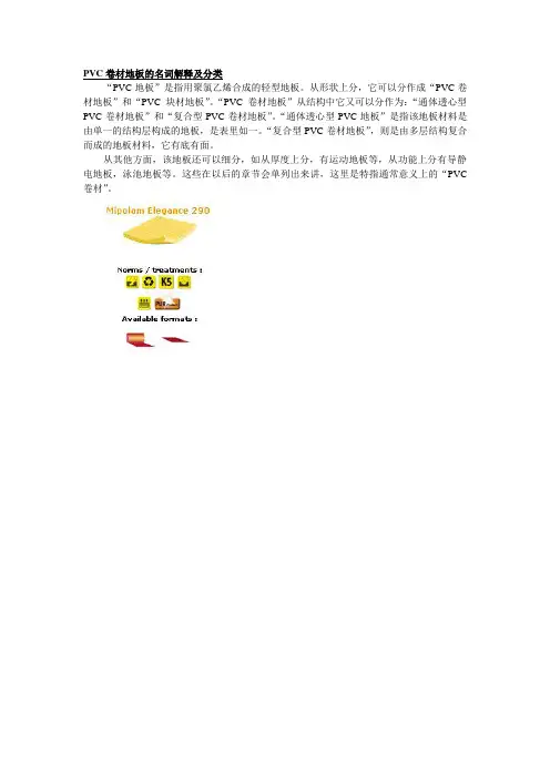 PVC卷材地板施工方案